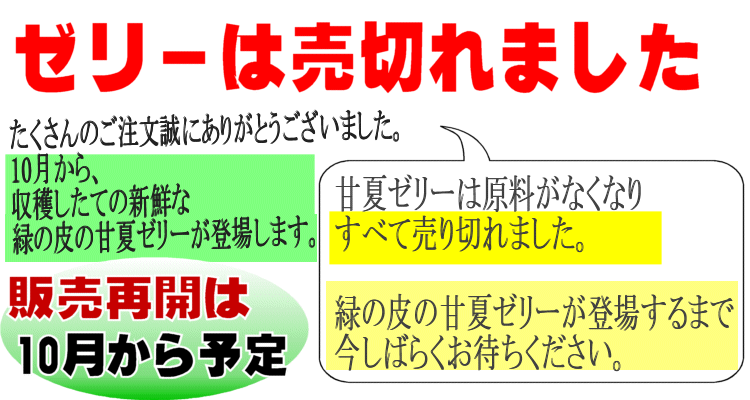 甘夏ゼリー