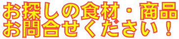 ����̐H�ޒT���N���b�N�I