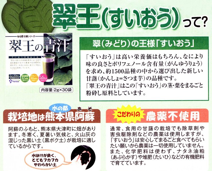 翠王の青汁は九州産甘藷若葉を使用した青汁です