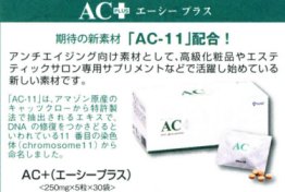 エーシープラスはアンチエイジング向け