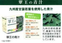 翠王の青汁