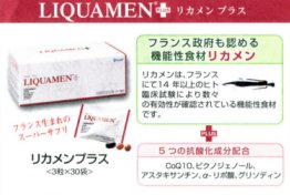 機能性食材 リカメン