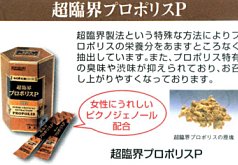 超臨界プロポリス