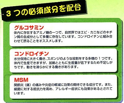 協和発酵安心グルコサミン3つの必須成分を配合