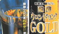 ���y�E�R���h�����NGOLD