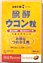 醗酵ウコン粒・詰め替えタイプ