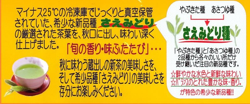 蔵出し茶・福岡のお茶の小野園
