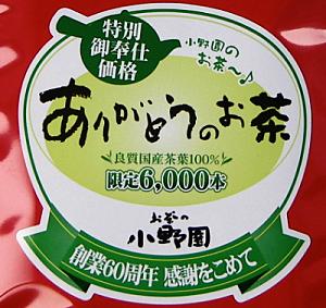 ���肪�Ƃ��̂����i���������Y�j�V�����E�����̏��쉀�n��60���N�L�O���蒃
