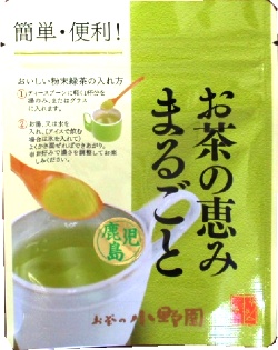 粉末緑茶鹿児島県産100%