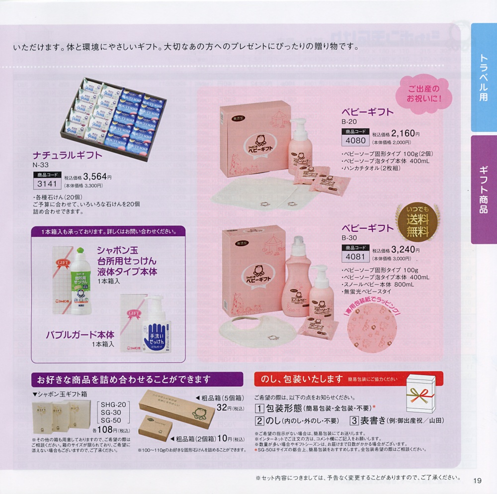 ギフト商品