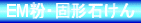 �d�l���΂���E�d�l�Ō`�΂���