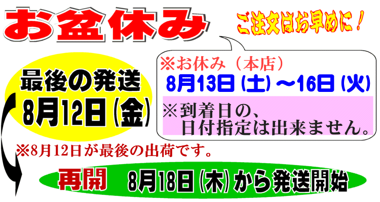 お盆休み