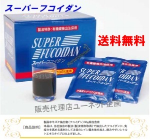 金秀バイオのスーパーフコイダン