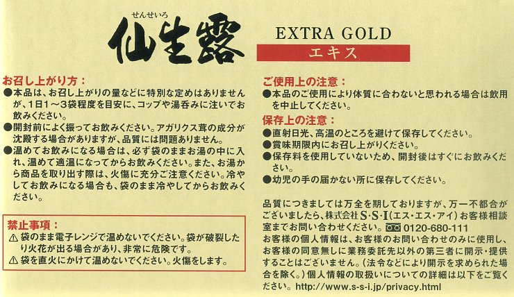 協和アガリクス仙生露エキスタイプ