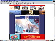 呼子海舟・イカ料理といかしゅうまい