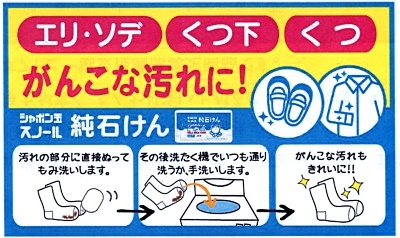 シャボン玉スノール純石けん（洗濯石鹸）洗浄力が強い｜シャボン玉 ...