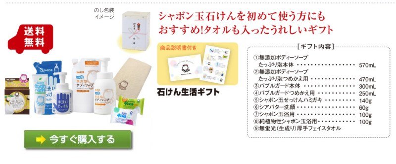 シャボン玉石けん生活ギフト