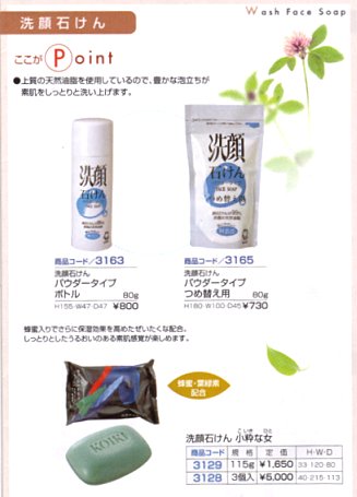 シャボン玉洗顔石けん