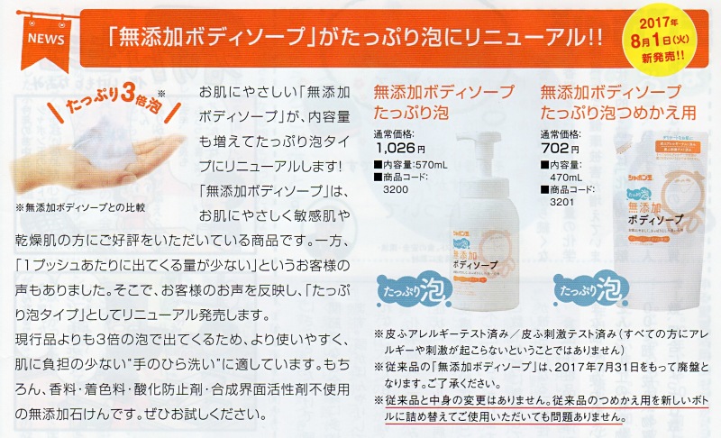 シャボン玉石けん 無添加ボディソープたっぷり泡 本体|シャボン玉