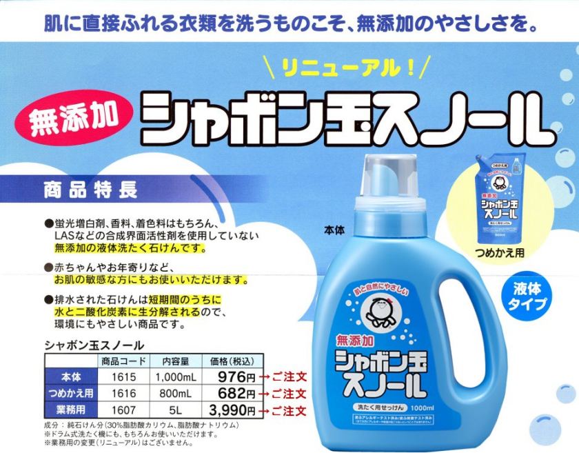 洗濯石鹸シャボン玉スノール・日本アトピー協会から「推薦品」マークを